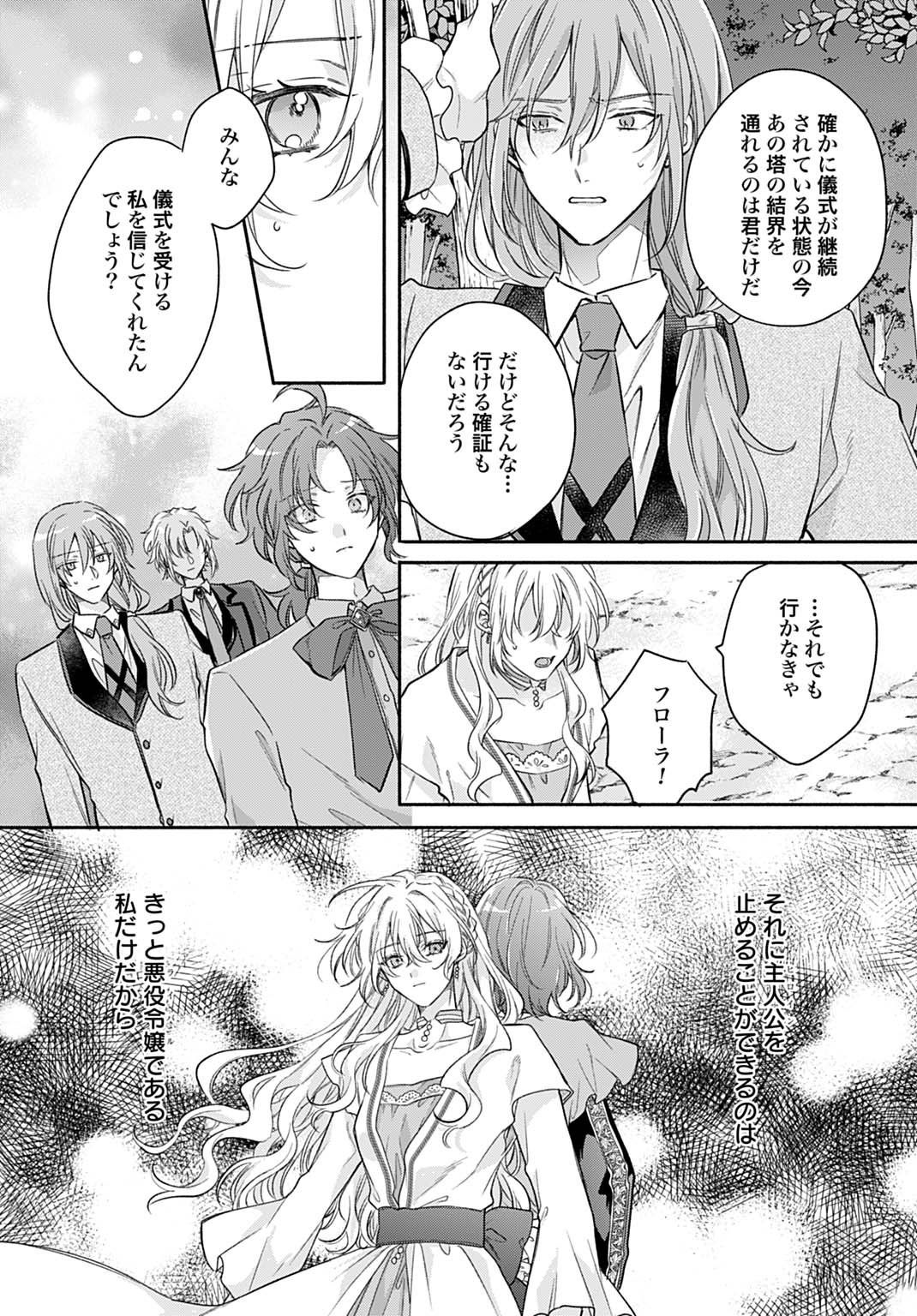 Ijimerarekko no Akuyaku Reijou Tenseiki: Dai-2 no Jinsei mo Fukouda nante Joudan ja Nai desu! Chapter 28 5ページ