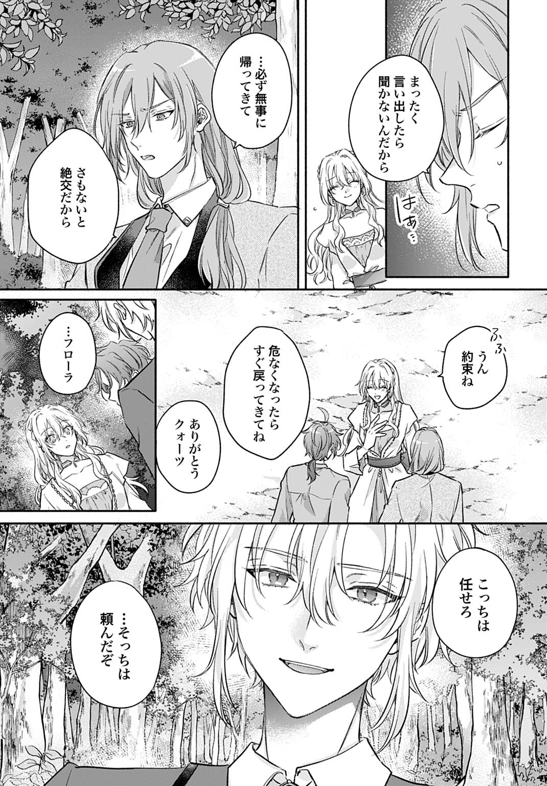 Ijimerarekko no Akuyaku Reijou Tenseiki: Dai-2 no Jinsei mo Fukouda nante Joudan ja Nai desu! Chapter 28 7ページ