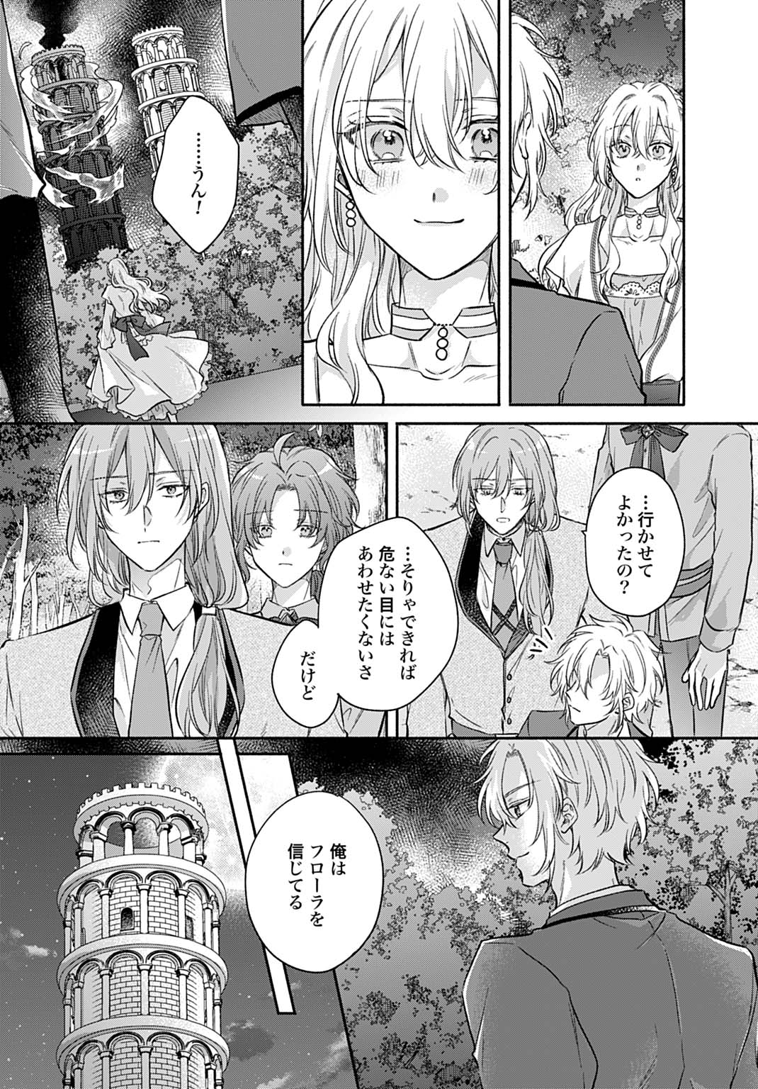 Ijimerarekko no Akuyaku Reijou Tenseiki: Dai-2 no Jinsei mo Fukouda nante Joudan ja Nai desu! Chapter 28 8ページ