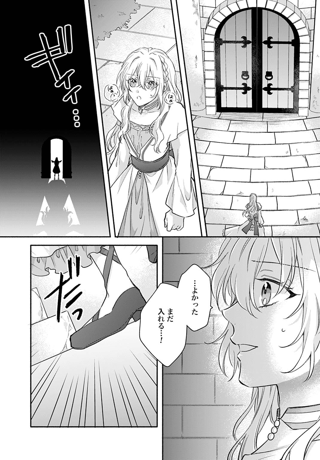 Ijimerarekko no Akuyaku Reijou Tenseiki: Dai-2 no Jinsei mo Fukouda nante Joudan ja Nai desu! Chapter 28 9ページ