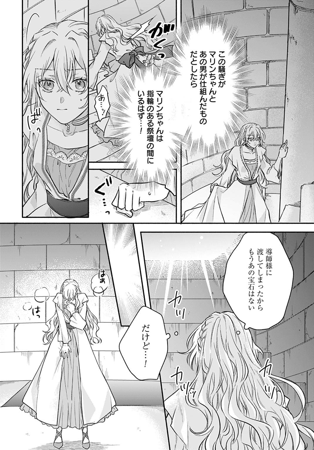 Ijimerarekko no Akuyaku Reijou Tenseiki: Dai-2 no Jinsei mo Fukouda nante Joudan ja Nai desu! Chapter 28 10ページ