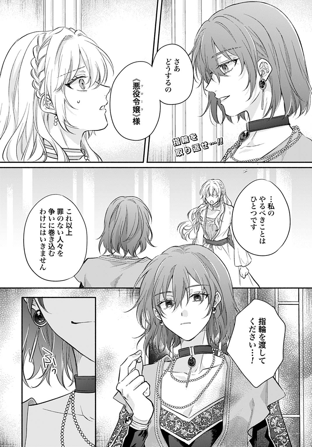 Ijimerarekko no Akuyaku Reijou Tenseiki: Dai-2 no Jinsei mo Fukouda nante Joudan ja Nai desu! Chapter 29 2ページ