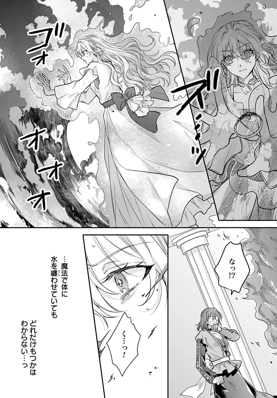 Ijimerarekko no Akuyaku Reijou Tenseiki: Dai-2 no Jinsei mo Fukouda nante Joudan ja Nai desu! Chapter 29 11ページ