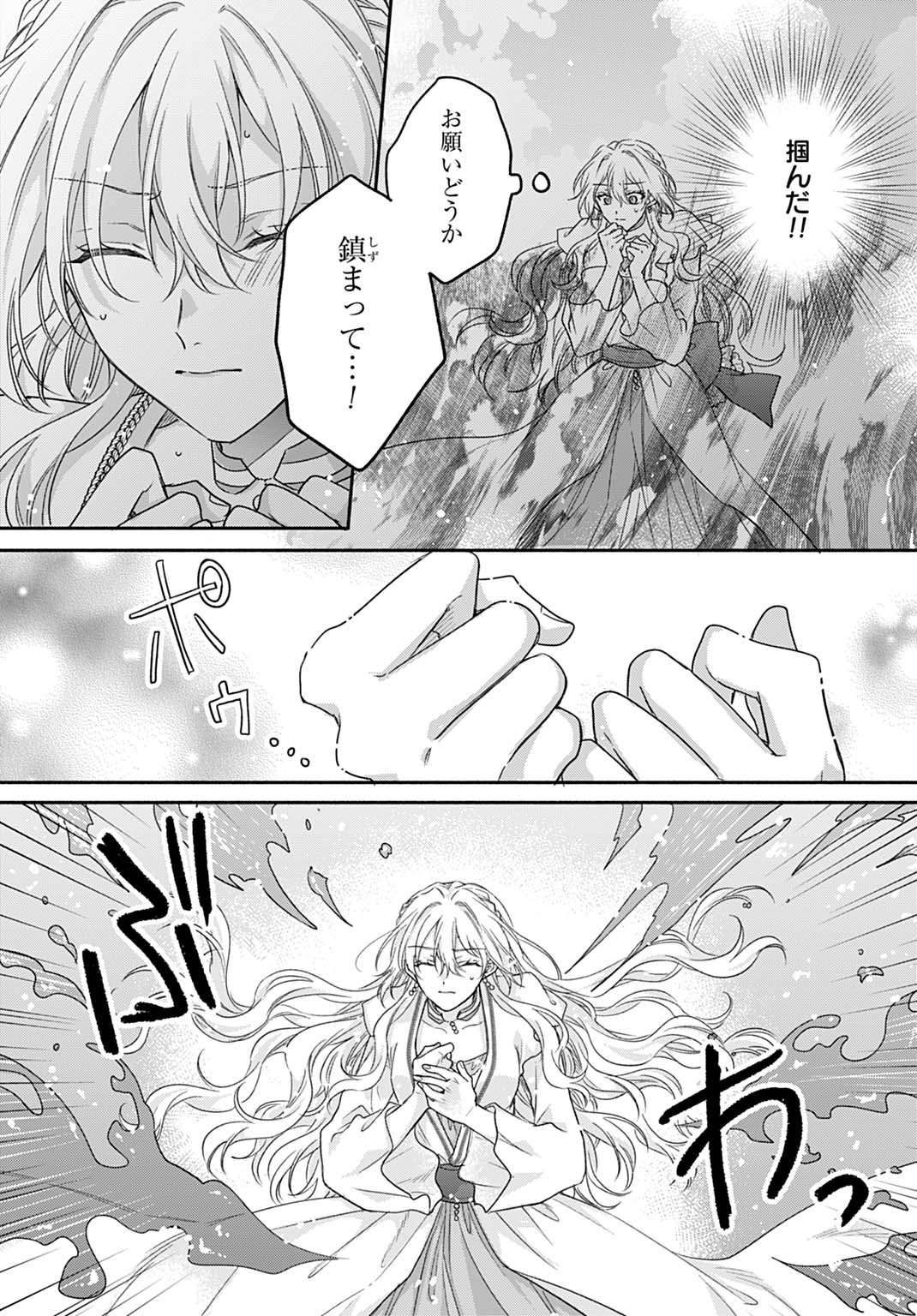 Ijimerarekko no Akuyaku Reijou Tenseiki: Dai-2 no Jinsei mo Fukouda nante Joudan ja Nai desu! Chapter 29 13ページ