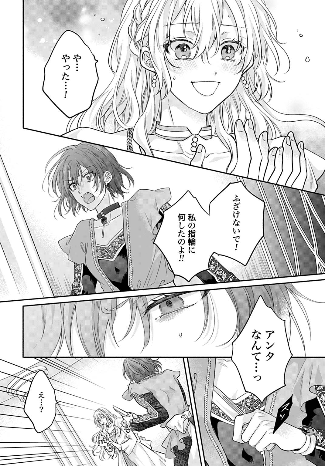Ijimerarekko no Akuyaku Reijou Tenseiki: Dai-2 no Jinsei mo Fukouda nante Joudan ja Nai desu! Chapter 29 14ページ