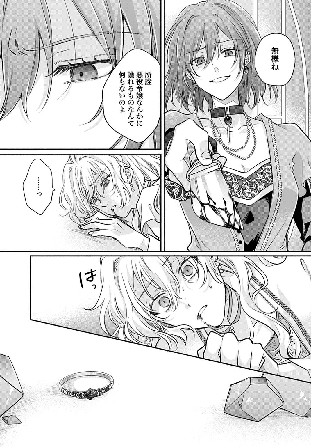 Ijimerarekko no Akuyaku Reijou Tenseiki: Dai-2 no Jinsei mo Fukouda nante Joudan ja Nai desu! Chapter 29 17ページ