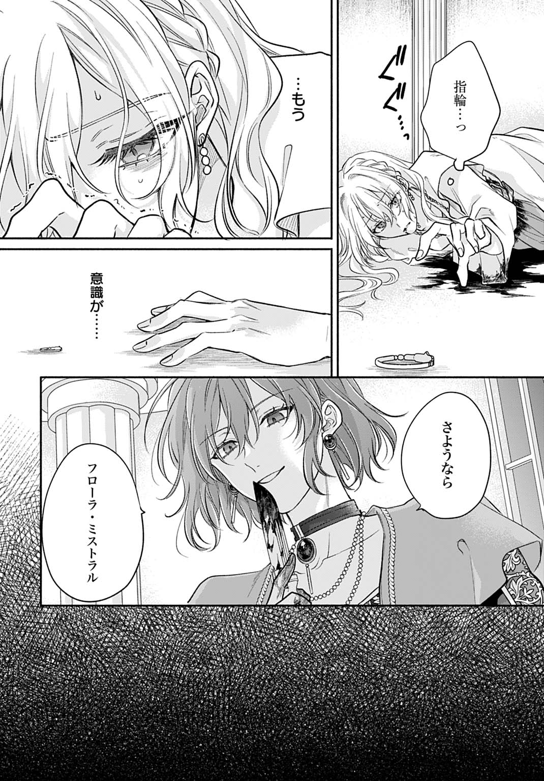 Ijimerarekko no Akuyaku Reijou Tenseiki: Dai-2 no Jinsei mo Fukouda nante Joudan ja Nai desu! Chapter 29 18ページ