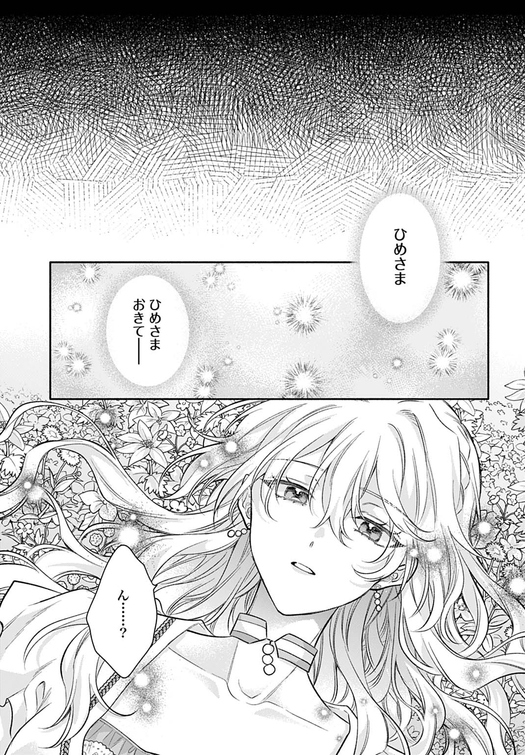 Ijimerarekko no Akuyaku Reijou Tenseiki: Dai-2 no Jinsei mo Fukouda nante Joudan ja Nai desu! Chapter 29 19ページ