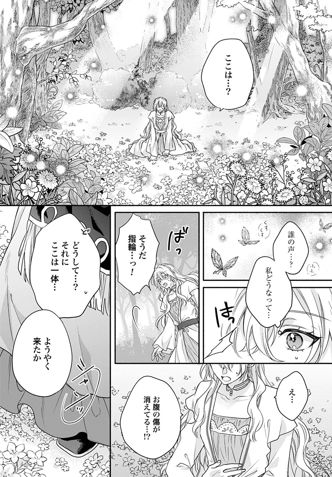 Ijimerarekko no Akuyaku Reijou Tenseiki: Dai-2 no Jinsei mo Fukouda nante Joudan ja Nai desu! Chapter 29 20ページ