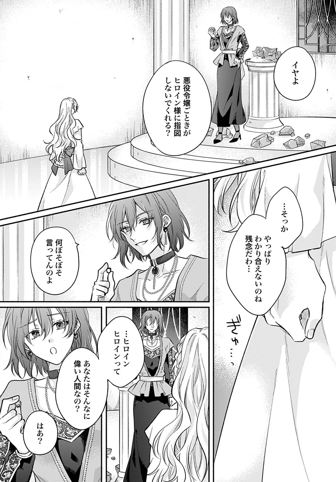 Ijimerarekko no Akuyaku Reijou Tenseiki: Dai-2 no Jinsei mo Fukouda nante Joudan ja Nai desu! Chapter 29 3ページ