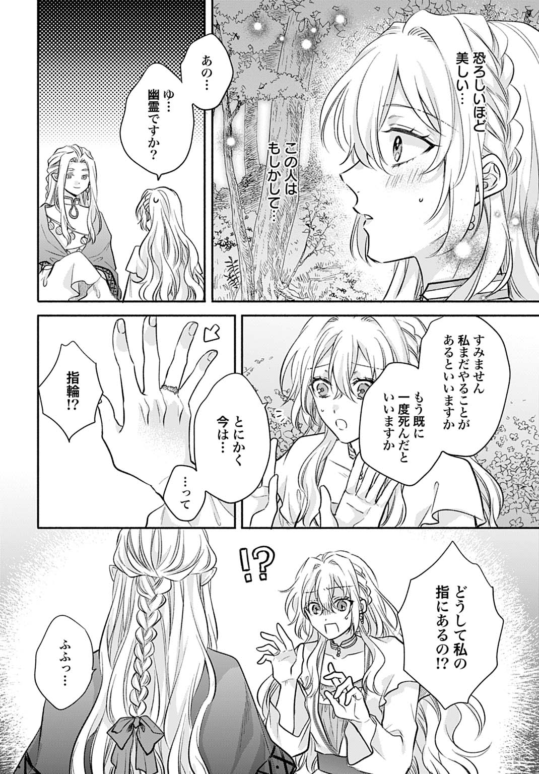 Ijimerarekko no Akuyaku Reijou Tenseiki: Dai-2 no Jinsei mo Fukouda nante Joudan ja Nai desu! Chapter 29 22ページ