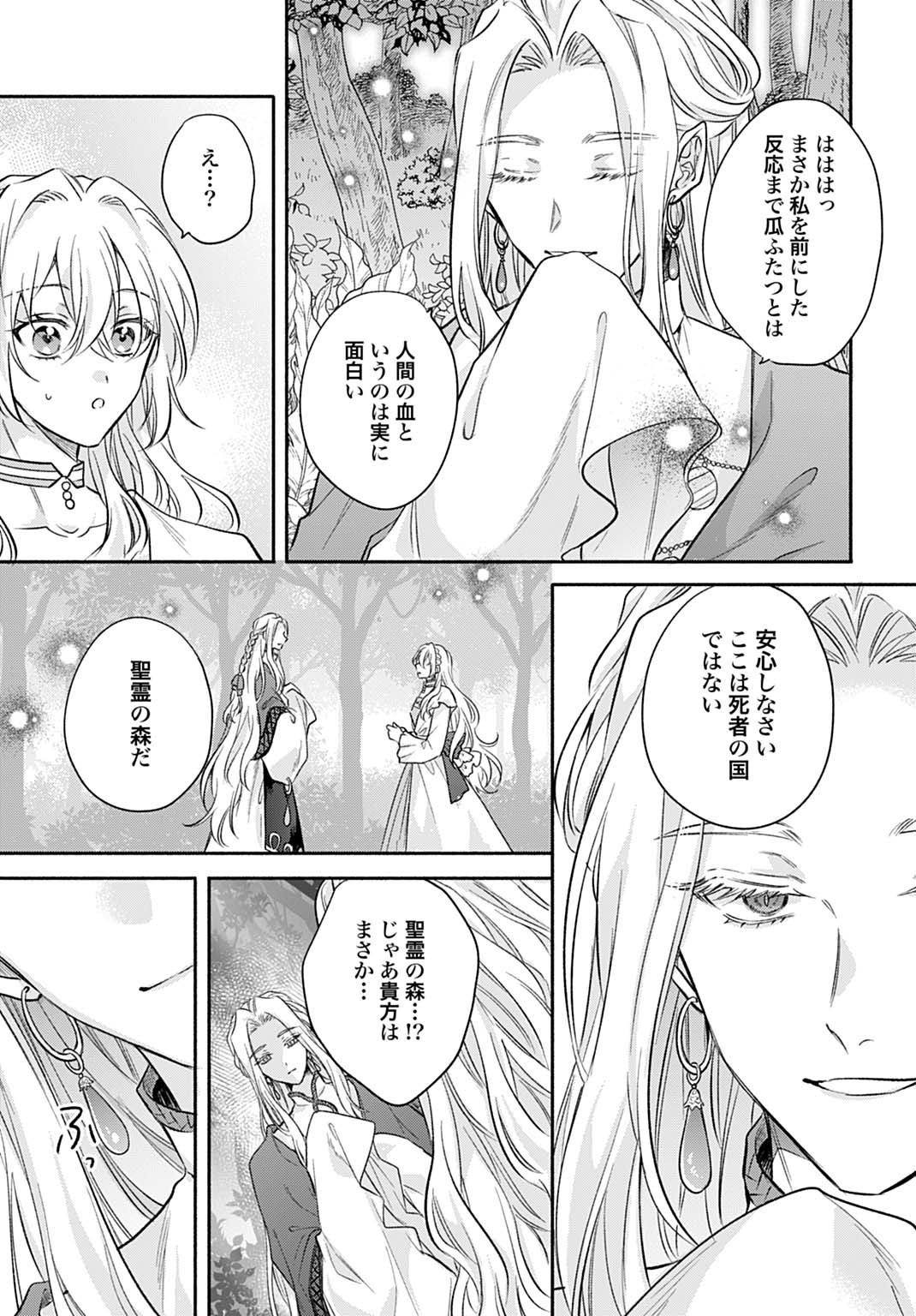 Ijimerarekko no Akuyaku Reijou Tenseiki: Dai-2 no Jinsei mo Fukouda nante Joudan ja Nai desu! Chapter 29 23ページ