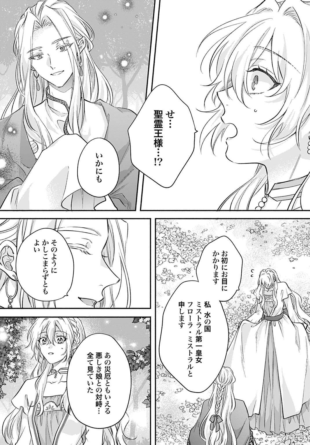 Ijimerarekko no Akuyaku Reijou Tenseiki: Dai-2 no Jinsei mo Fukouda nante Joudan ja Nai desu! Chapter 29 25ページ