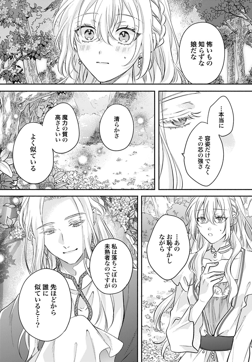 Ijimerarekko no Akuyaku Reijou Tenseiki: Dai-2 no Jinsei mo Fukouda nante Joudan ja Nai desu! Chapter 29 26ページ