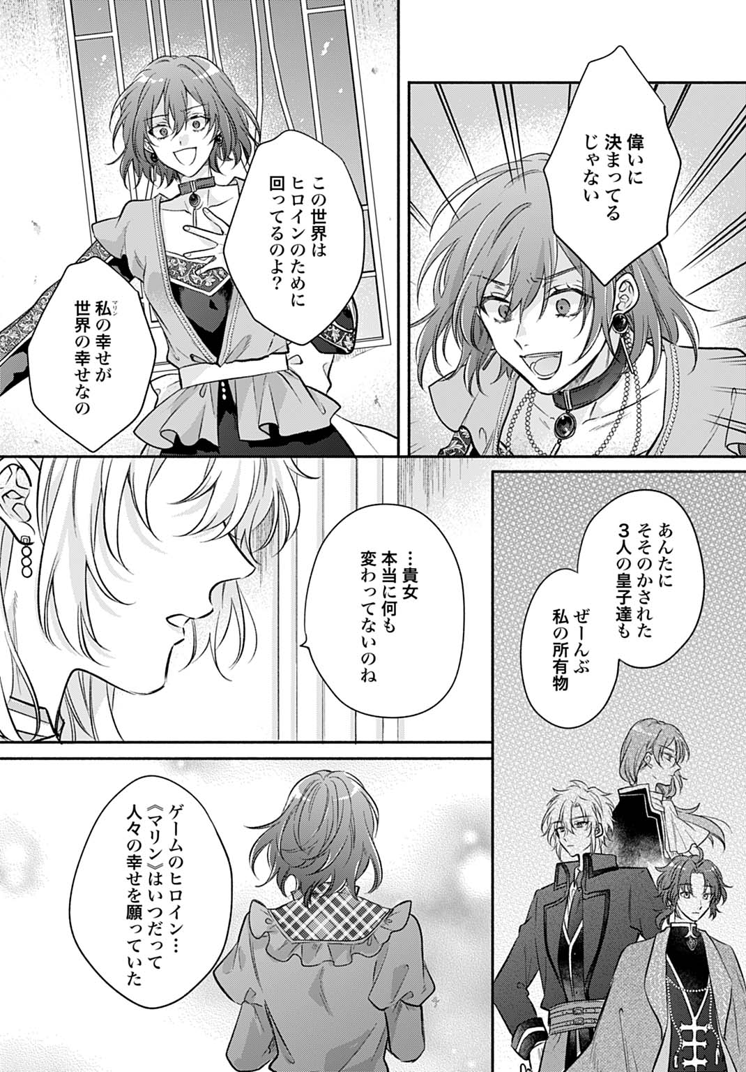 Ijimerarekko no Akuyaku Reijou Tenseiki: Dai-2 no Jinsei mo Fukouda nante Joudan ja Nai desu! Chapter 29 4ページ