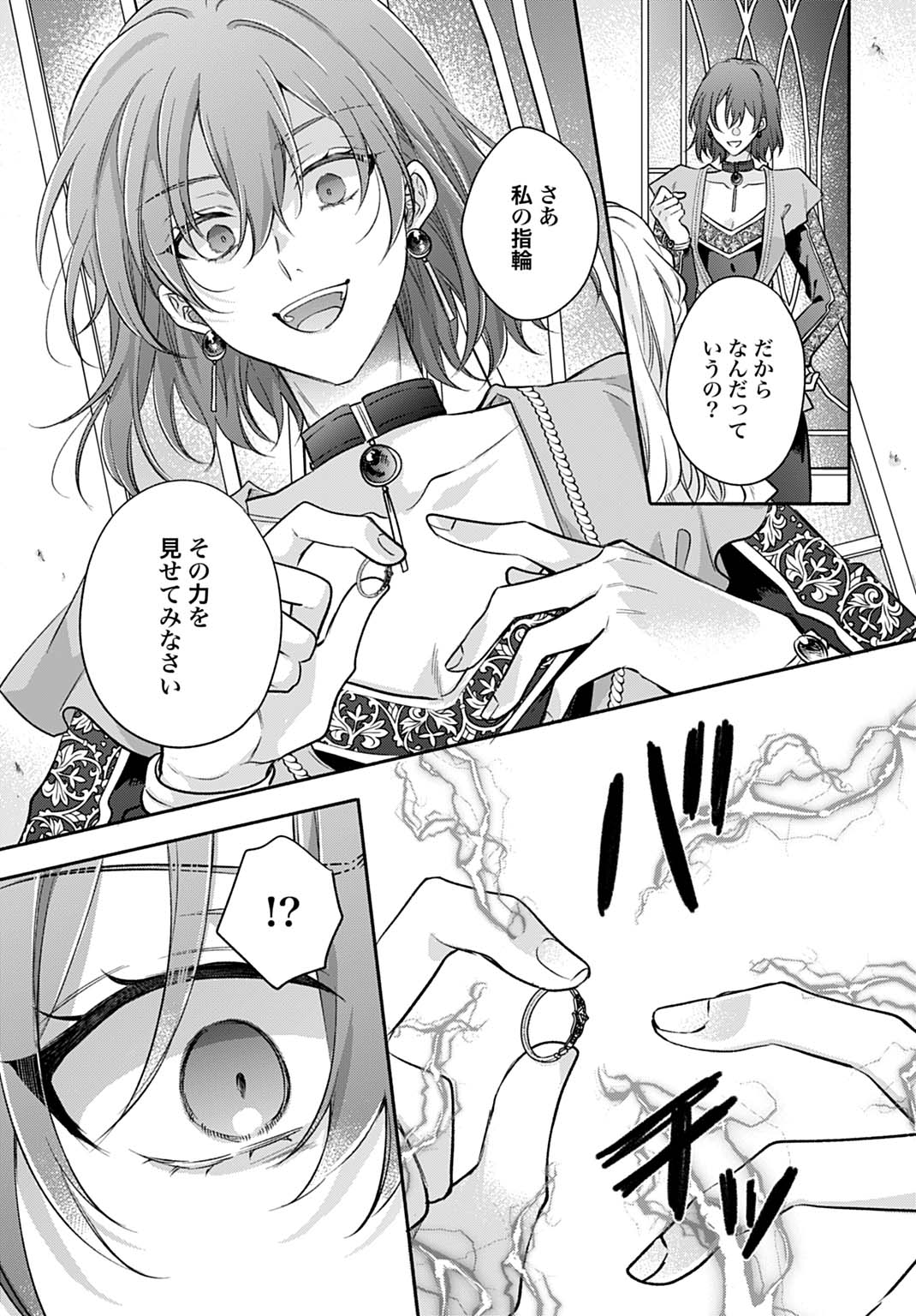 Ijimerarekko no Akuyaku Reijou Tenseiki: Dai-2 no Jinsei mo Fukouda nante Joudan ja Nai desu! Chapter 29 5ページ