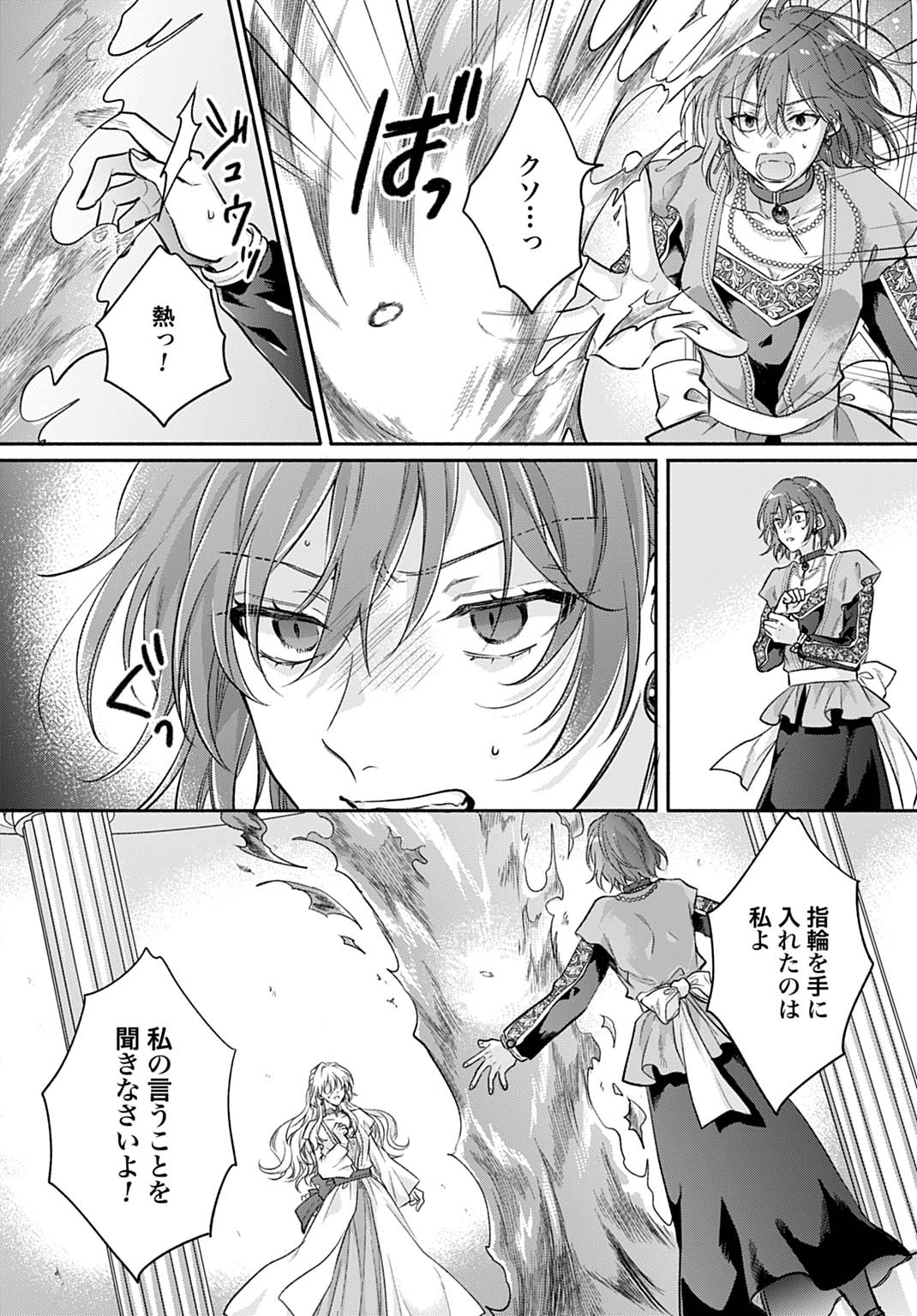 Ijimerarekko no Akuyaku Reijou Tenseiki: Dai-2 no Jinsei mo Fukouda nante Joudan ja Nai desu! Chapter 29 7ページ