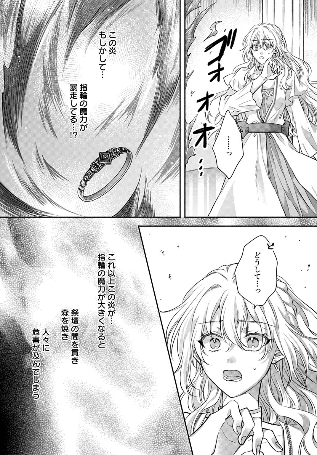 Ijimerarekko no Akuyaku Reijou Tenseiki: Dai-2 no Jinsei mo Fukouda nante Joudan ja Nai desu! Chapter 29 8ページ