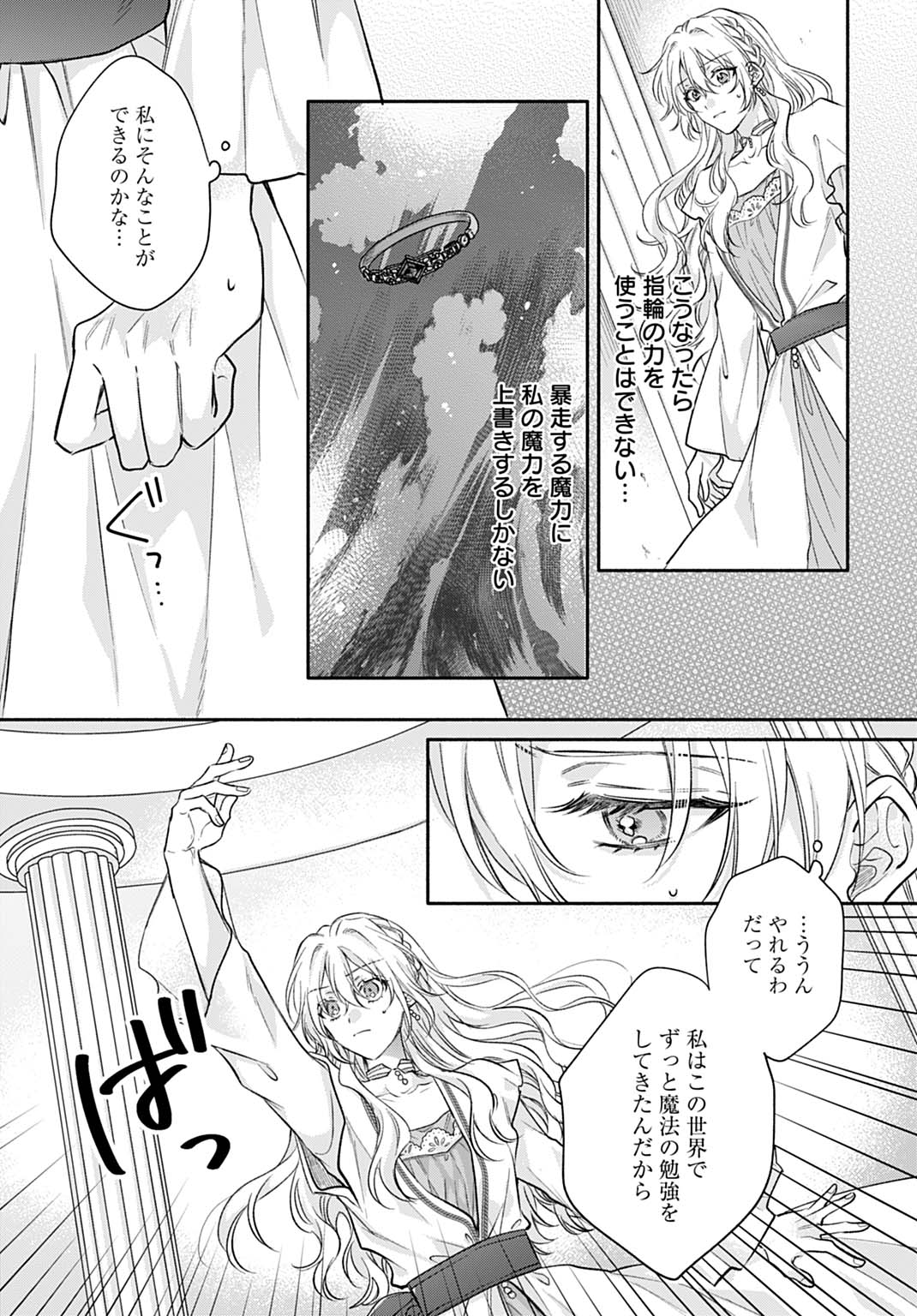 Ijimerarekko no Akuyaku Reijou Tenseiki: Dai-2 no Jinsei mo Fukouda nante Joudan ja Nai desu! Chapter 29 9ページ