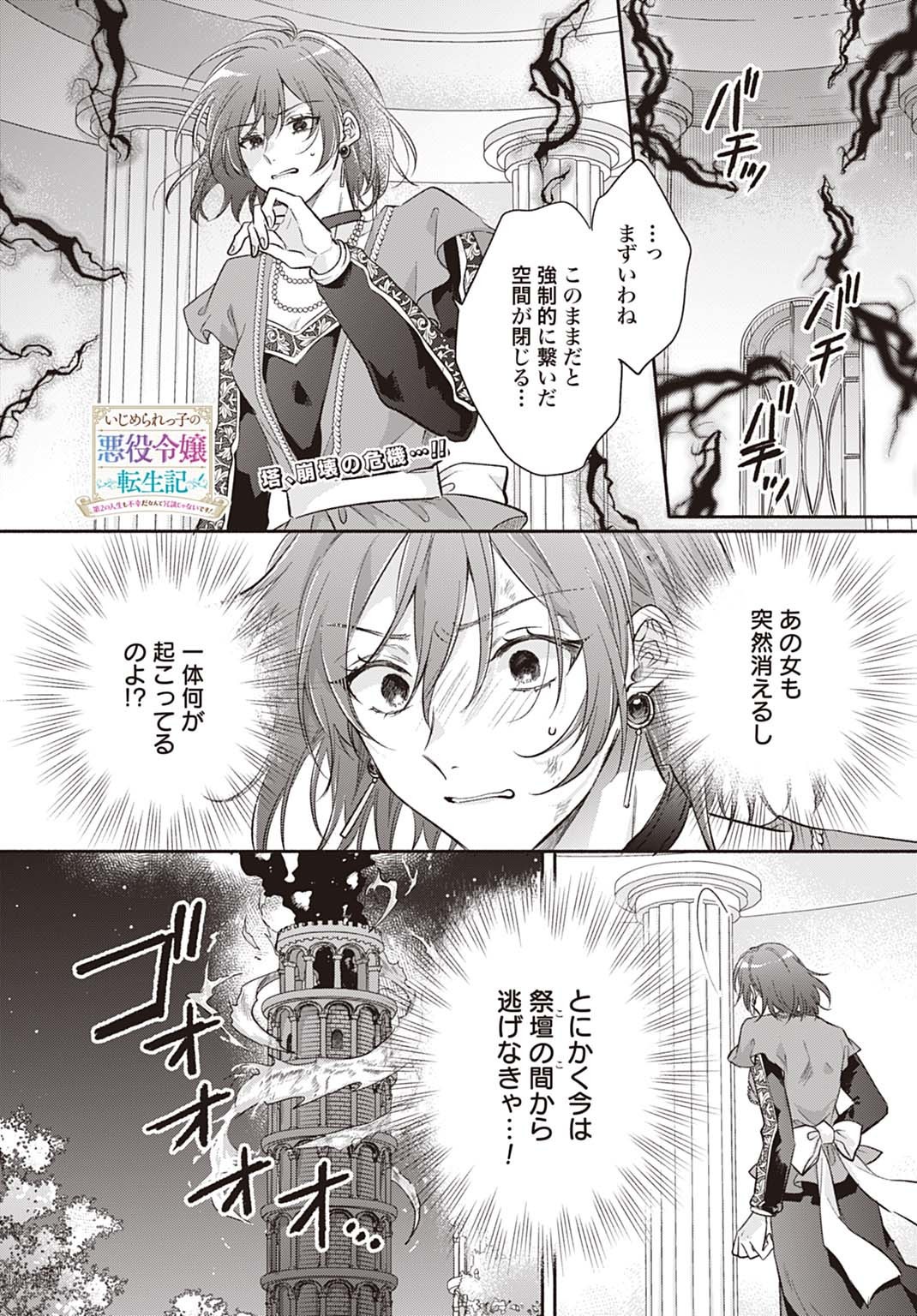 Ijimerarekko no Akuyaku Reijou Tenseiki: Dai-2 no Jinsei mo Fukouda nante Joudan ja Nai desu! Chapter 30 1ページ