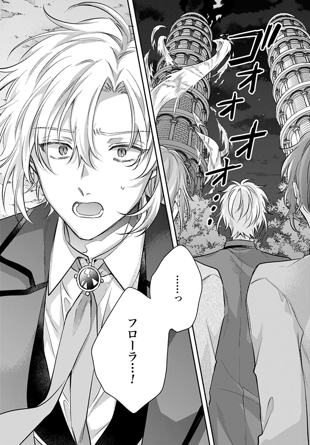 Ijimerarekko no Akuyaku Reijou Tenseiki: Dai-2 no Jinsei mo Fukouda nante Joudan ja Nai desu! Chapter 30 2ページ