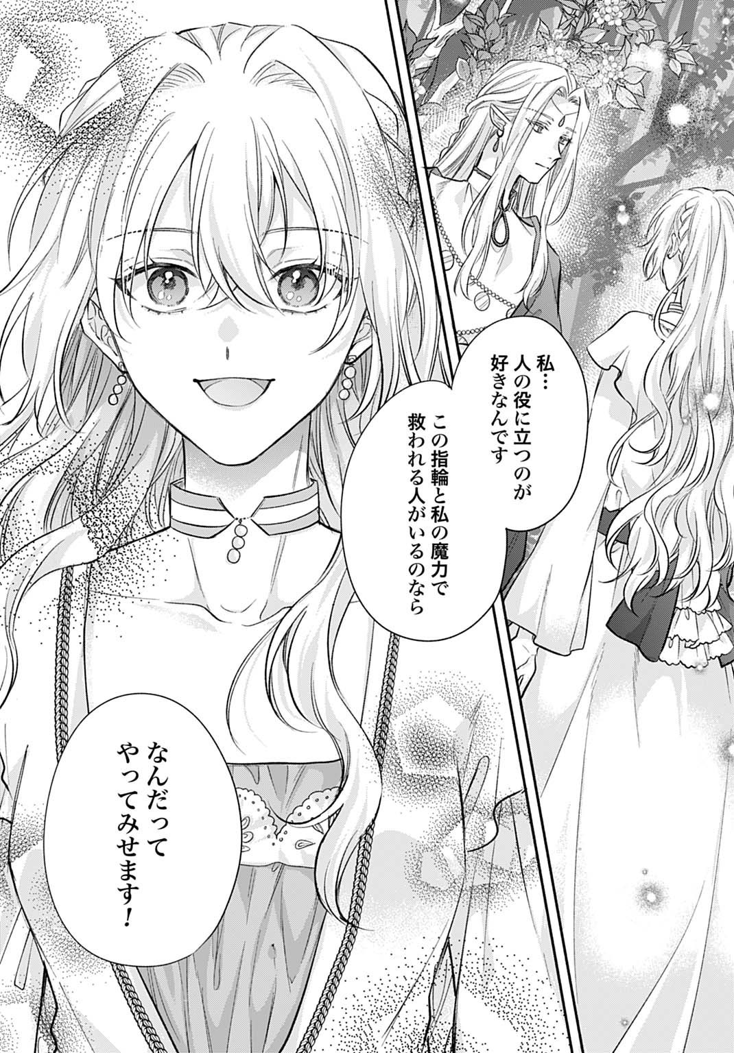 Ijimerarekko no Akuyaku Reijou Tenseiki: Dai-2 no Jinsei mo Fukouda nante Joudan ja Nai desu! Chapter 30 11ページ