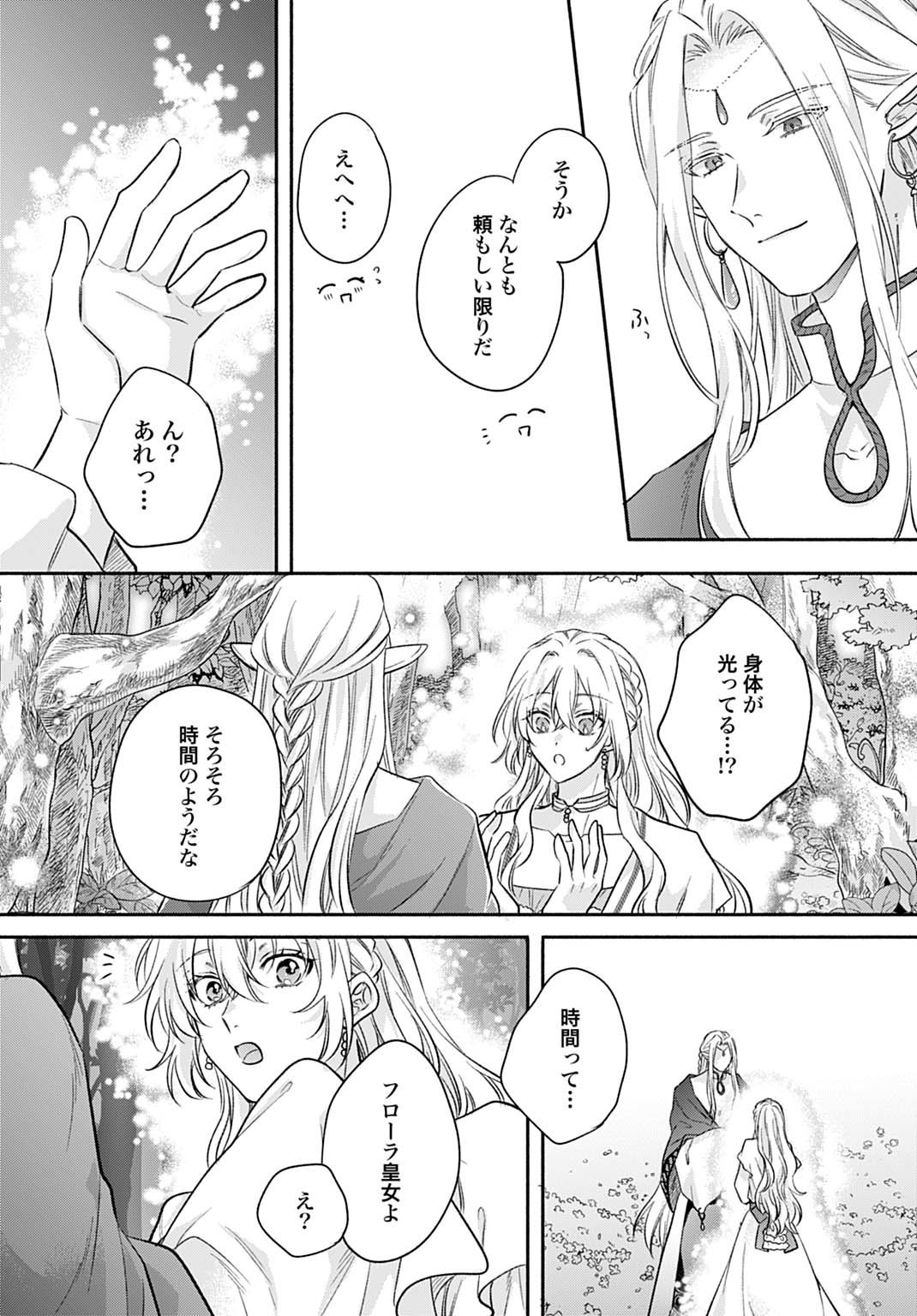 Ijimerarekko no Akuyaku Reijou Tenseiki: Dai-2 no Jinsei mo Fukouda nante Joudan ja Nai desu! Chapter 30 12ページ