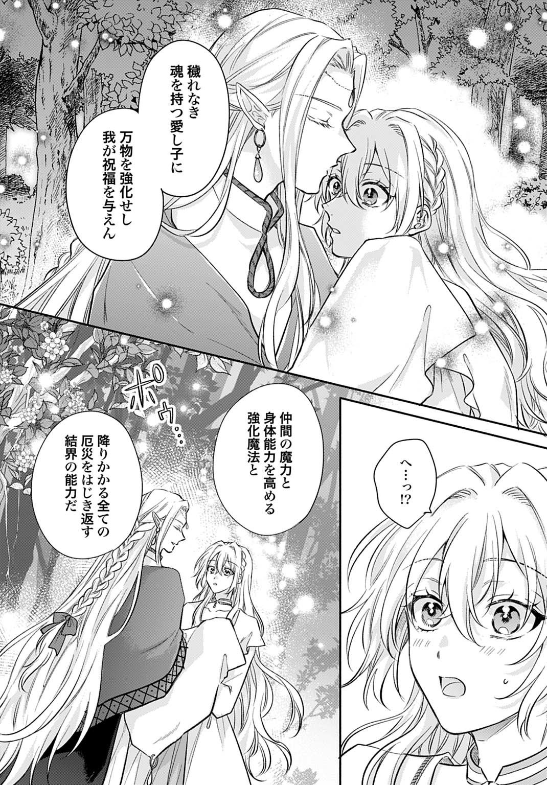 Ijimerarekko no Akuyaku Reijou Tenseiki: Dai-2 no Jinsei mo Fukouda nante Joudan ja Nai desu! Chapter 30 13ページ