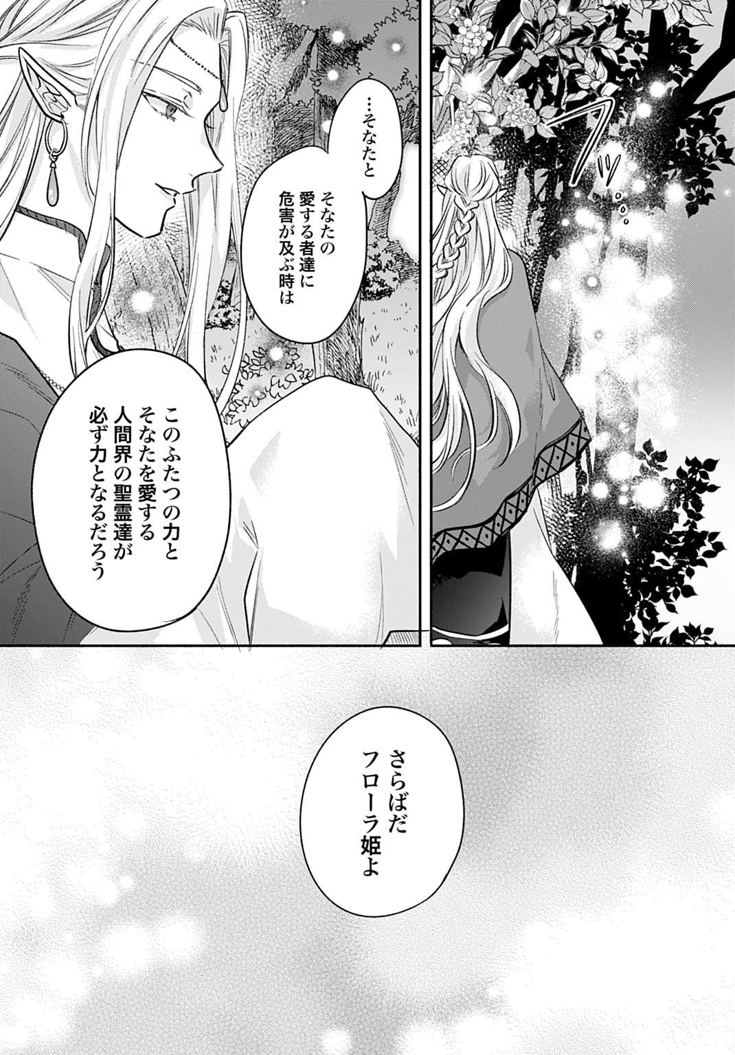 Ijimerarekko no Akuyaku Reijou Tenseiki: Dai-2 no Jinsei mo Fukouda nante Joudan ja Nai desu! Chapter 30 15ページ