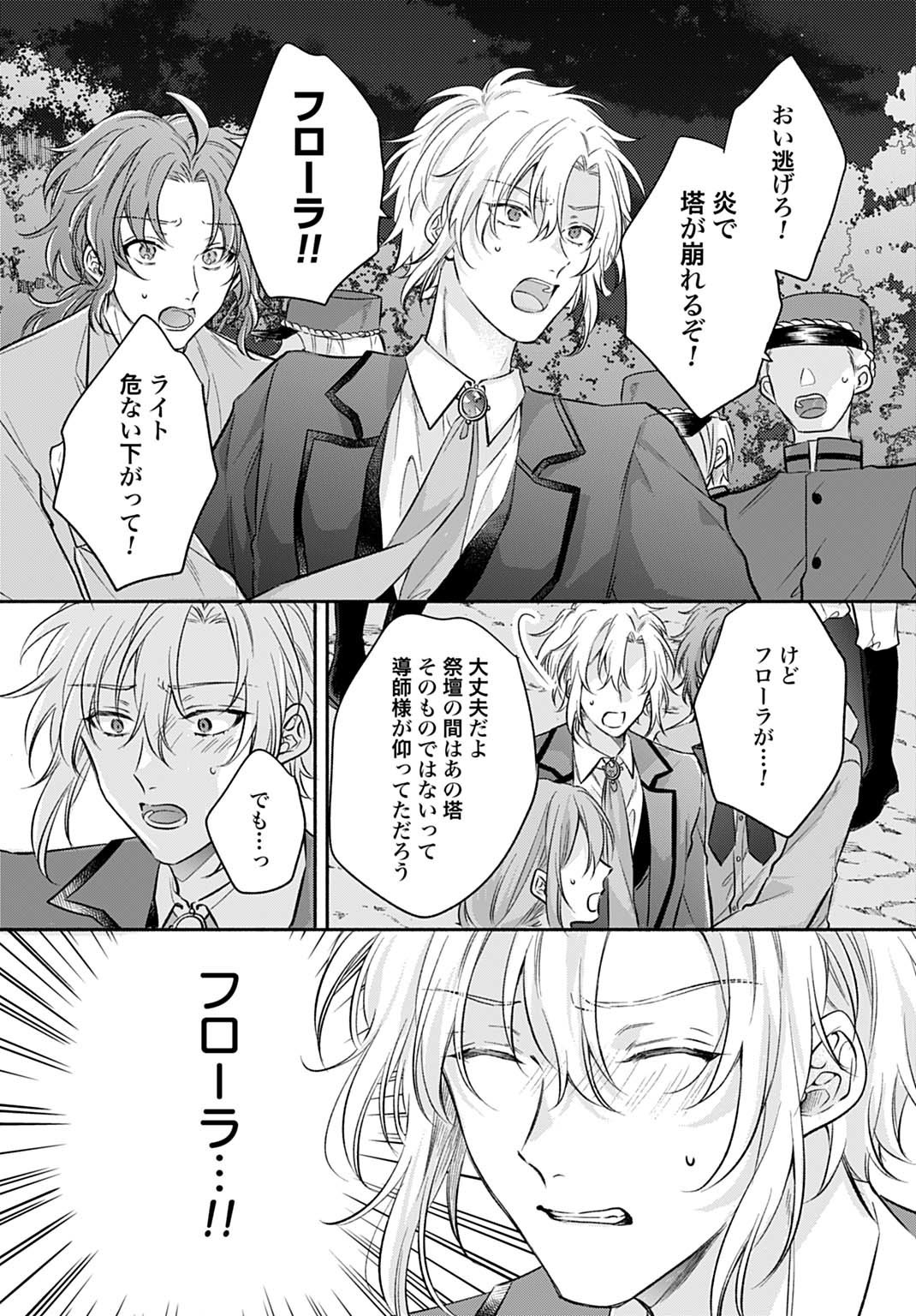 Ijimerarekko no Akuyaku Reijou Tenseiki: Dai-2 no Jinsei mo Fukouda nante Joudan ja Nai desu! Chapter 30 16ページ