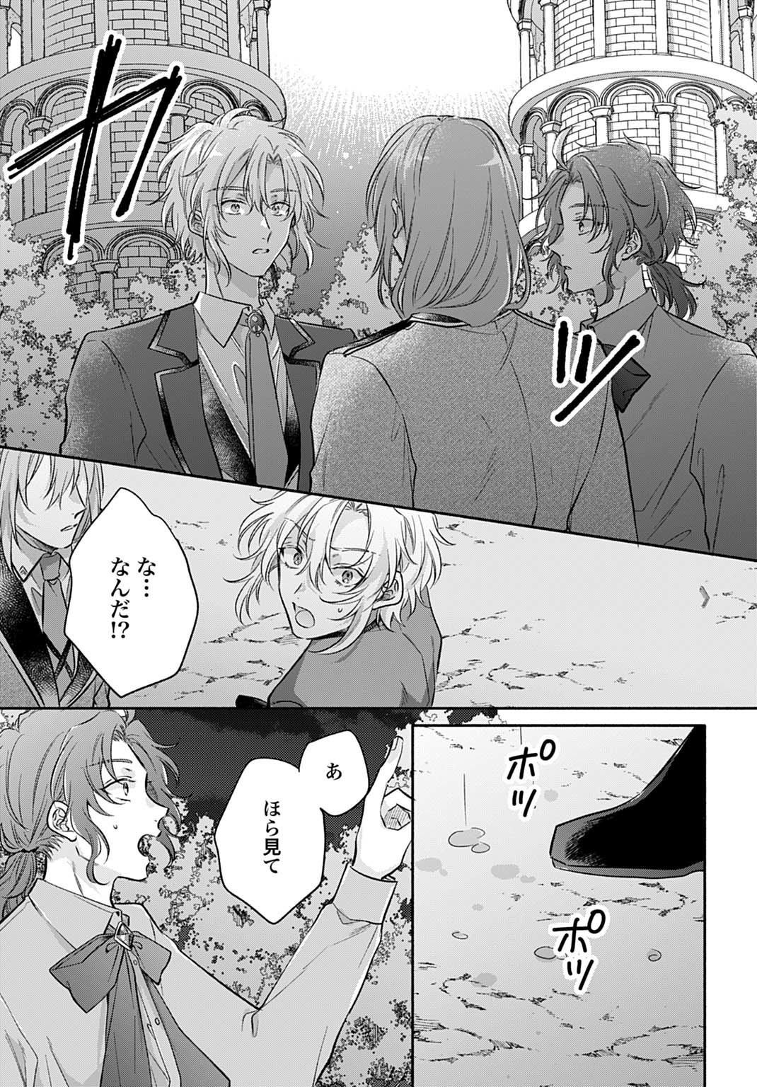 Ijimerarekko no Akuyaku Reijou Tenseiki: Dai-2 no Jinsei mo Fukouda nante Joudan ja Nai desu! Chapter 30 17ページ
