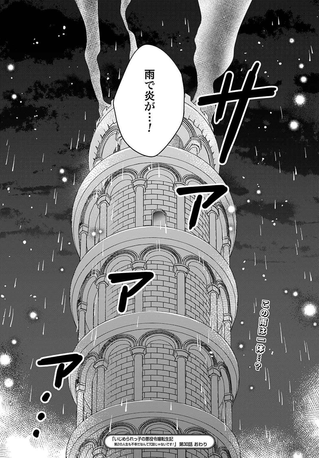 Ijimerarekko no Akuyaku Reijou Tenseiki: Dai-2 no Jinsei mo Fukouda nante Joudan ja Nai desu! Chapter 30 18ページ