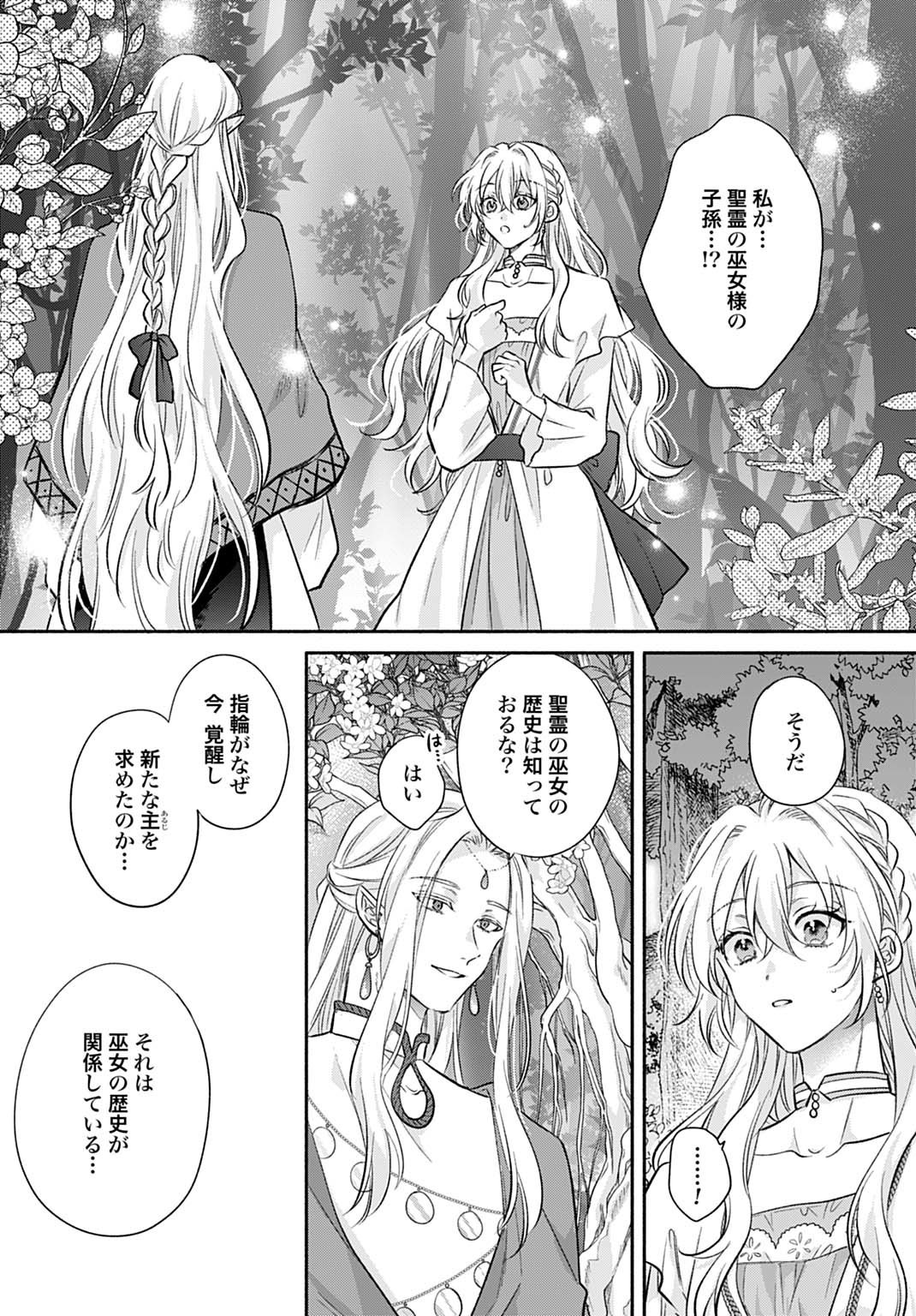 Ijimerarekko no Akuyaku Reijou Tenseiki: Dai-2 no Jinsei mo Fukouda nante Joudan ja Nai desu! Chapter 30 4ページ