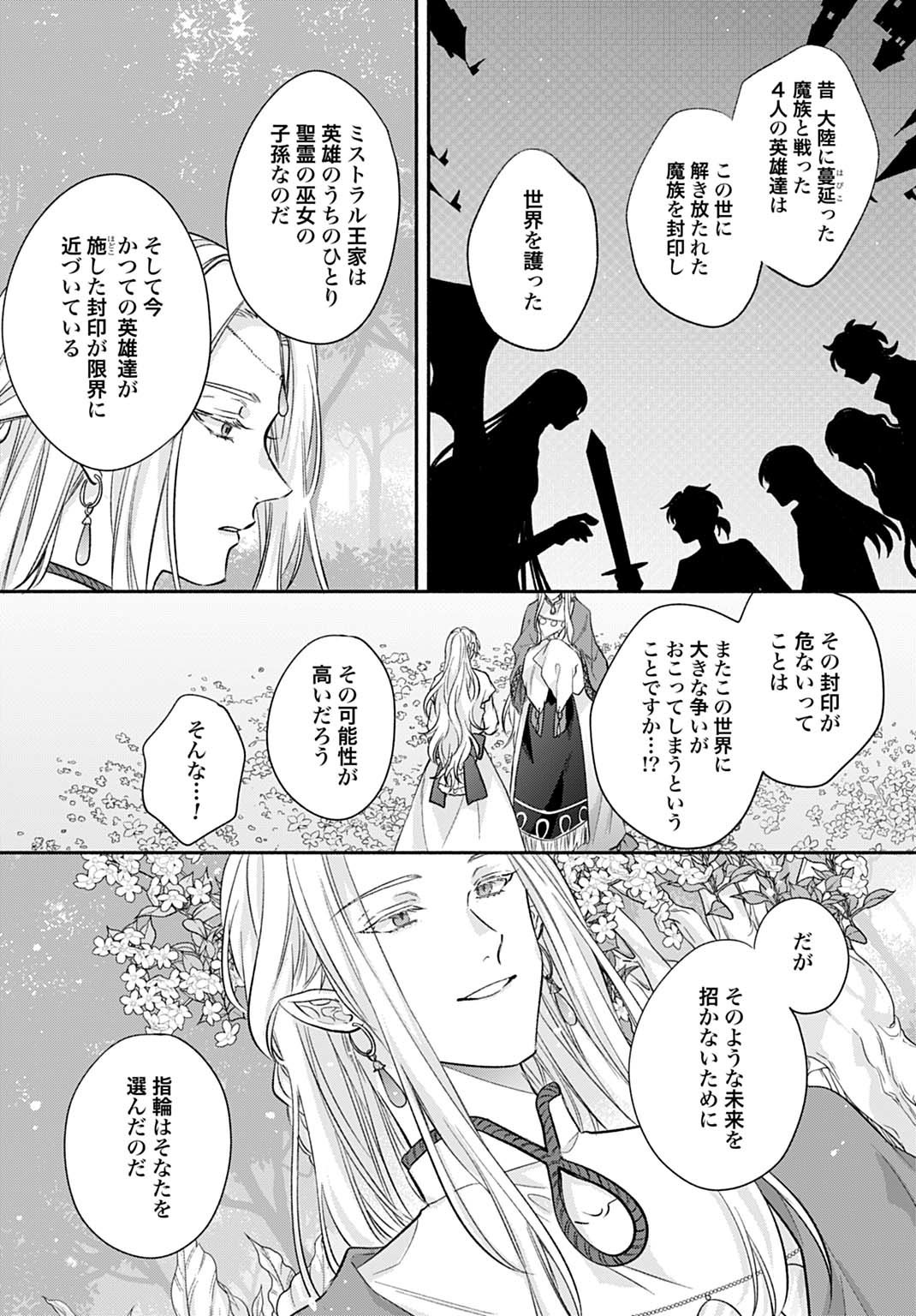 Ijimerarekko no Akuyaku Reijou Tenseiki: Dai-2 no Jinsei mo Fukouda nante Joudan ja Nai desu! Chapter 30 5ページ