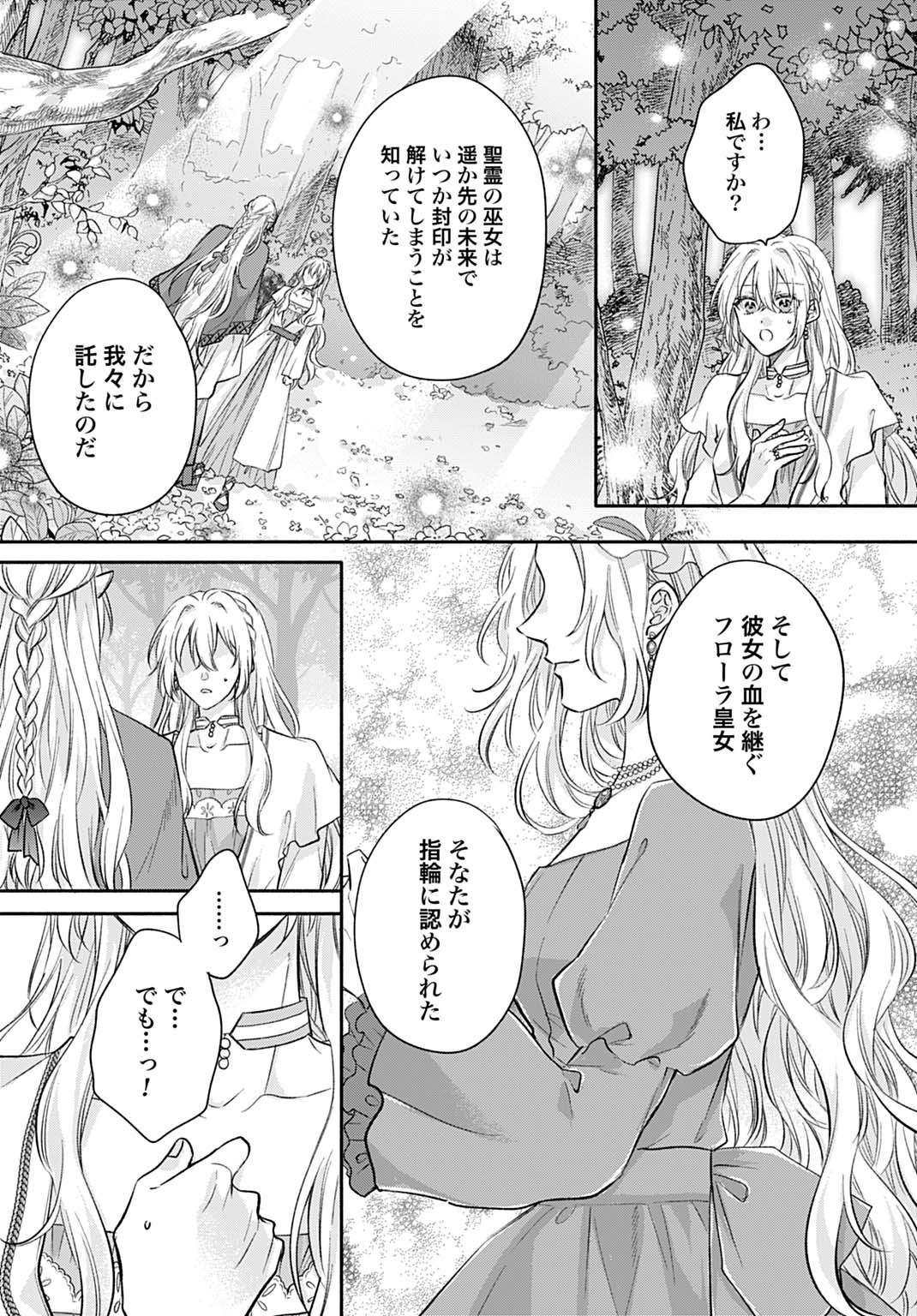 Ijimerarekko no Akuyaku Reijou Tenseiki: Dai-2 no Jinsei mo Fukouda nante Joudan ja Nai desu! Chapter 30 6ページ