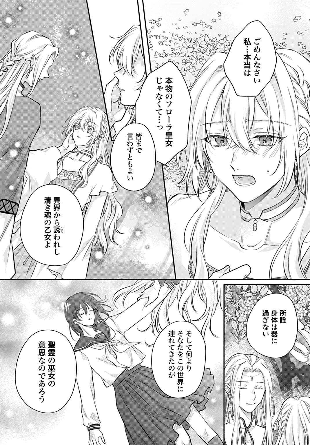 Ijimerarekko no Akuyaku Reijou Tenseiki: Dai-2 no Jinsei mo Fukouda nante Joudan ja Nai desu! Chapter 30 7ページ