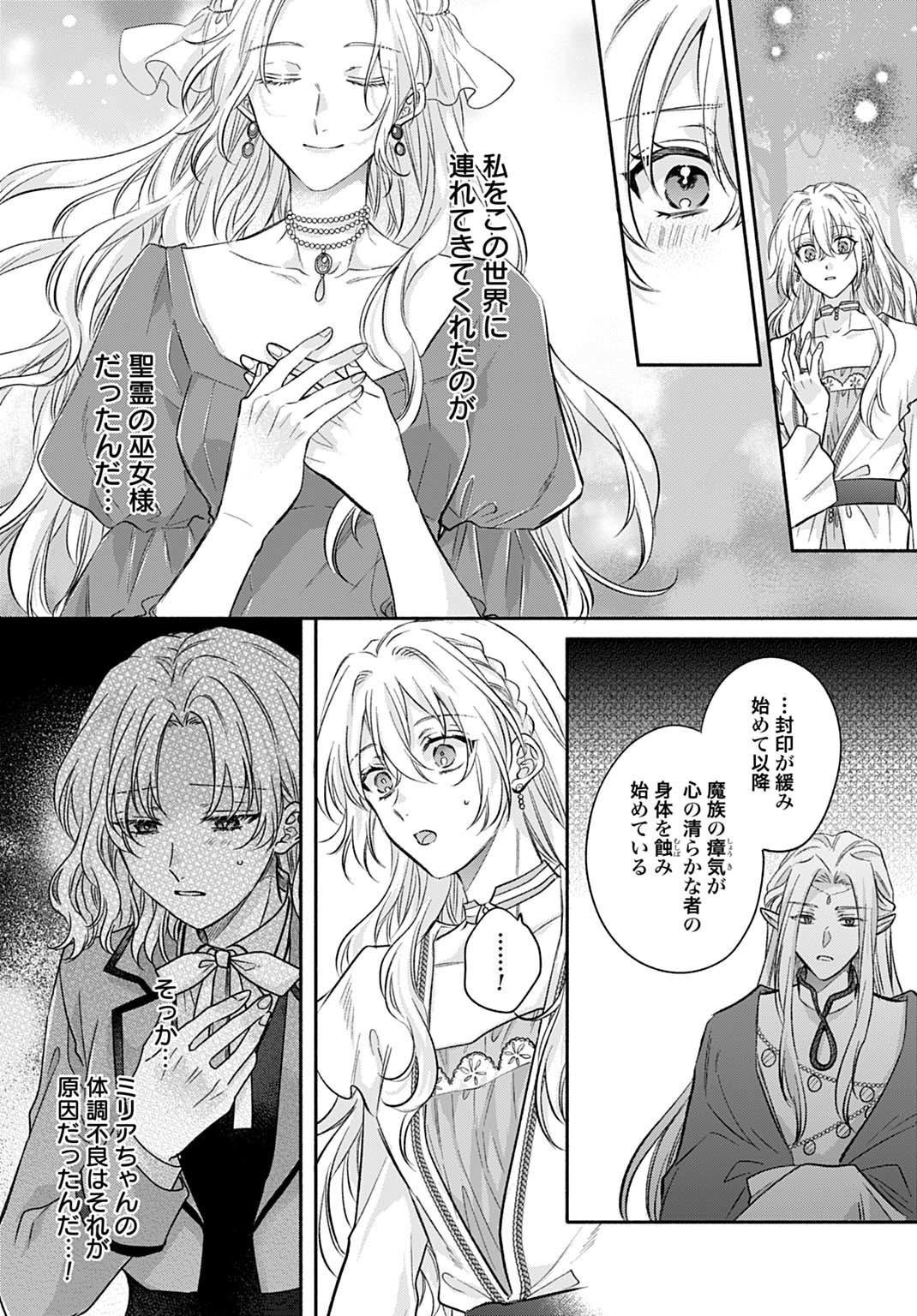 Ijimerarekko no Akuyaku Reijou Tenseiki: Dai-2 no Jinsei mo Fukouda nante Joudan ja Nai desu! Chapter 30 8ページ