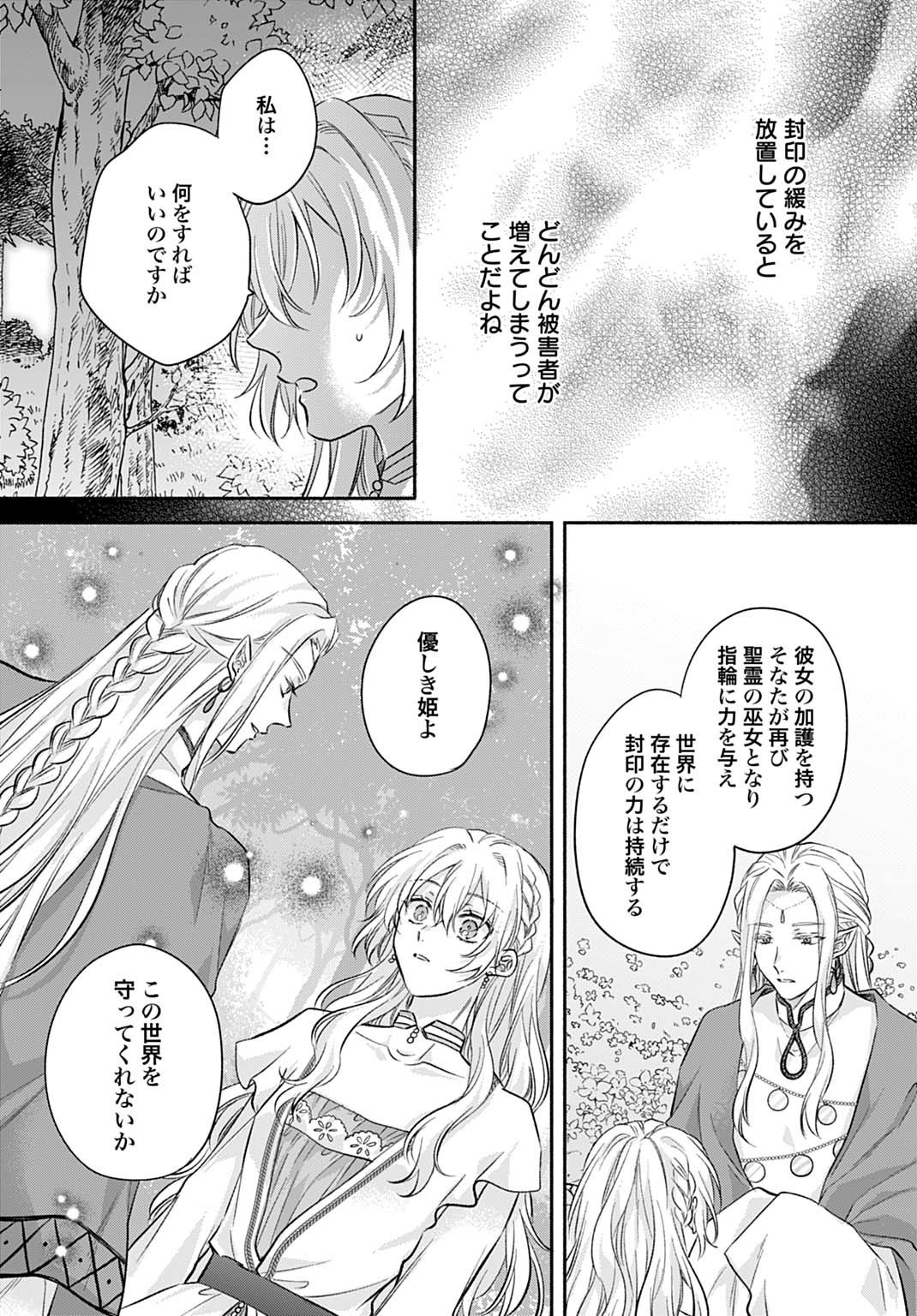 Ijimerarekko no Akuyaku Reijou Tenseiki: Dai-2 no Jinsei mo Fukouda nante Joudan ja Nai desu! Chapter 30 9ページ