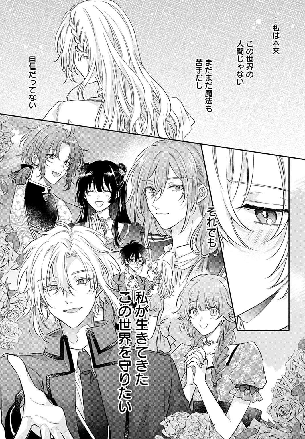 Ijimerarekko no Akuyaku Reijou Tenseiki: Dai-2 no Jinsei mo Fukouda nante Joudan ja Nai desu! Chapter 30 10ページ