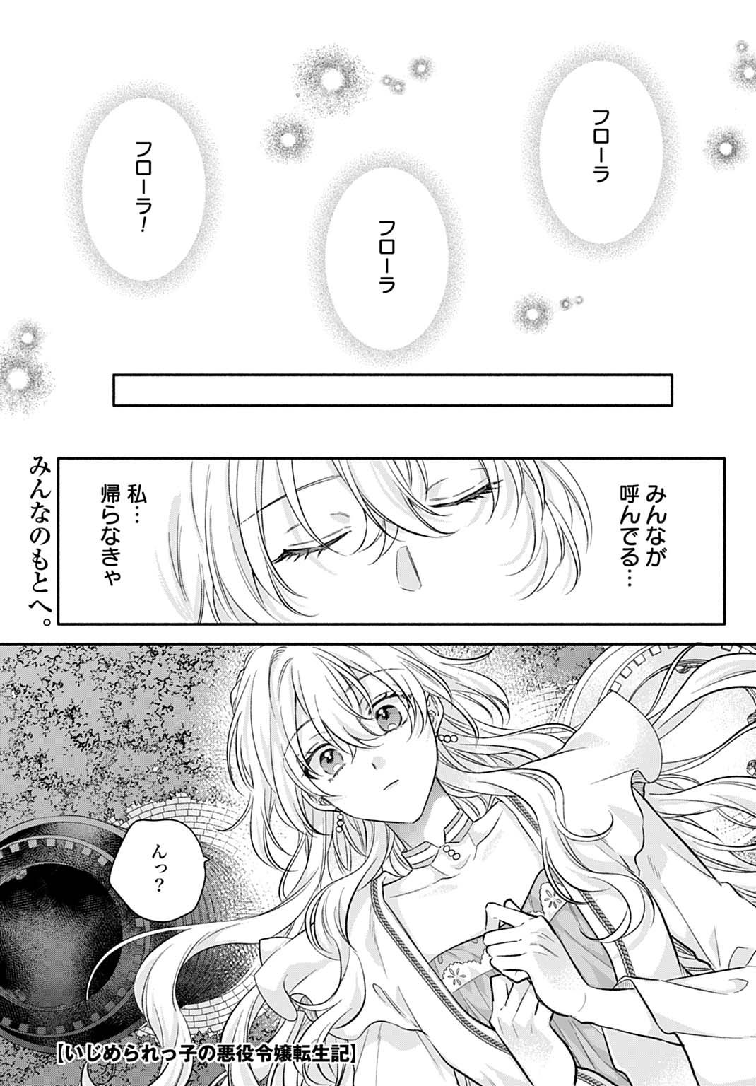 Ijimerarekko no Akuyaku Reijou Tenseiki: Dai-2 no Jinsei mo Fukouda nante Joudan ja Nai desu! Chapter 31 1ページ