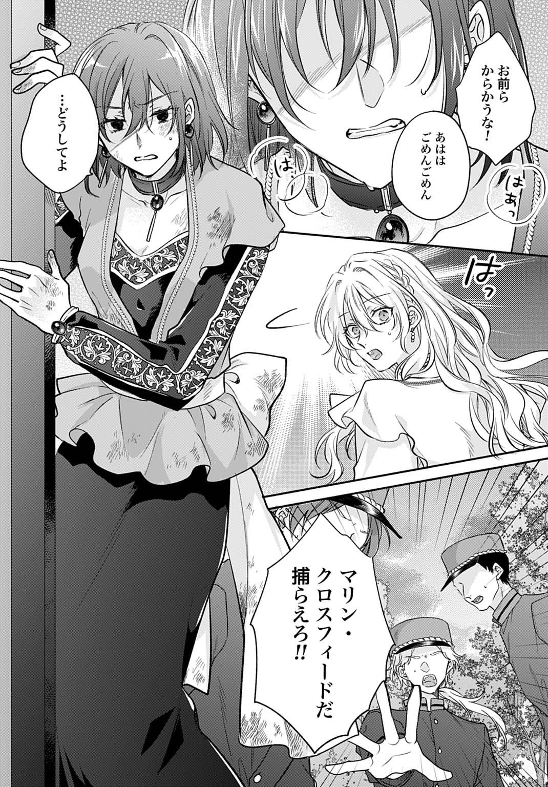 Ijimerarekko no Akuyaku Reijou Tenseiki: Dai-2 no Jinsei mo Fukouda nante Joudan ja Nai desu! Chapter 31 11ページ