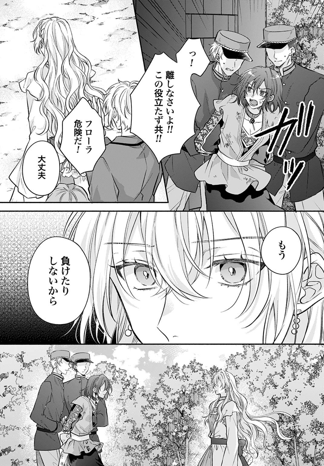 Ijimerarekko no Akuyaku Reijou Tenseiki: Dai-2 no Jinsei mo Fukouda nante Joudan ja Nai desu! Chapter 31 13ページ