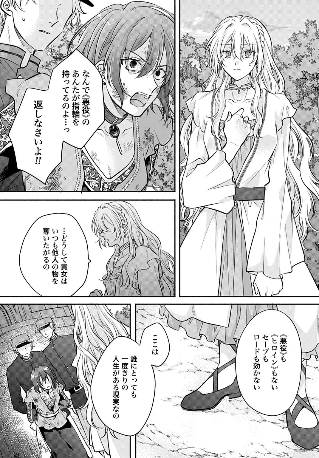 Ijimerarekko no Akuyaku Reijou Tenseiki: Dai-2 no Jinsei mo Fukouda nante Joudan ja Nai desu! Chapter 31 14ページ