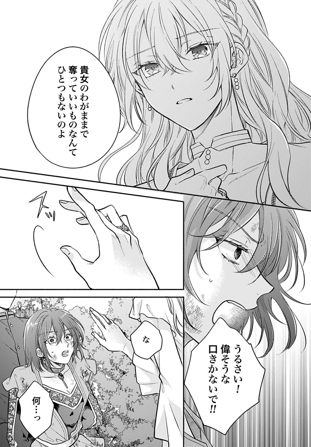 Ijimerarekko no Akuyaku Reijou Tenseiki: Dai-2 no Jinsei mo Fukouda nante Joudan ja Nai desu! Chapter 31 15ページ