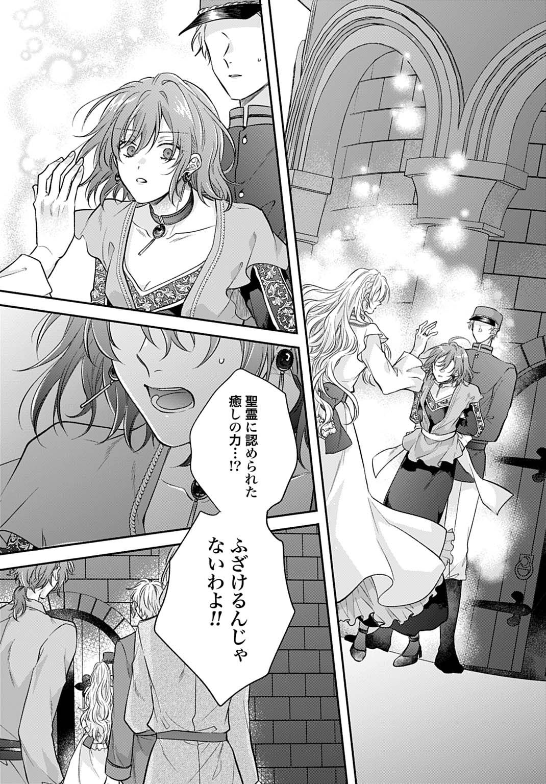 Ijimerarekko no Akuyaku Reijou Tenseiki: Dai-2 no Jinsei mo Fukouda nante Joudan ja Nai desu! Chapter 31 16ページ