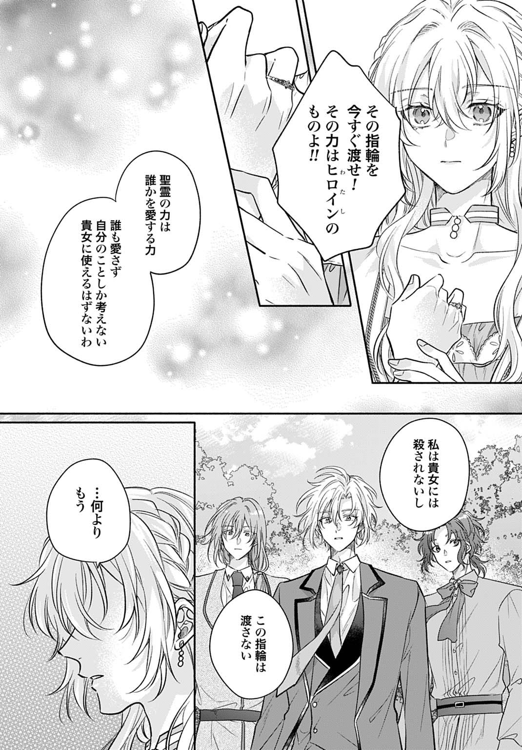 Ijimerarekko no Akuyaku Reijou Tenseiki: Dai-2 no Jinsei mo Fukouda nante Joudan ja Nai desu! Chapter 31 17ページ