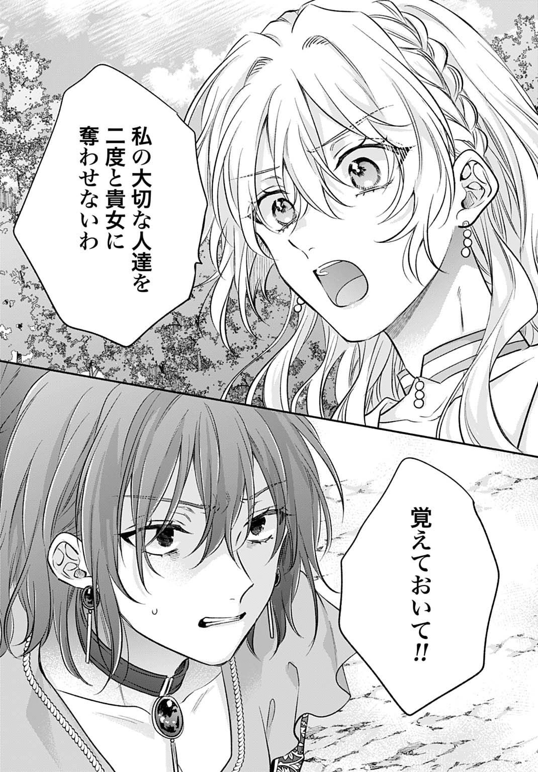 Ijimerarekko no Akuyaku Reijou Tenseiki: Dai-2 no Jinsei mo Fukouda nante Joudan ja Nai desu! Chapter 31 18ページ
