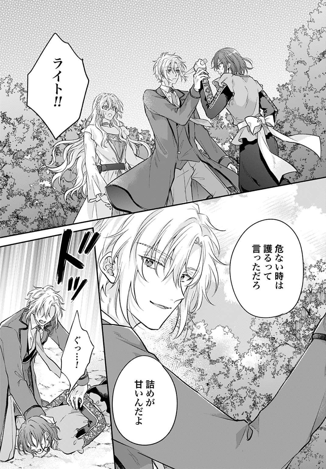 Ijimerarekko no Akuyaku Reijou Tenseiki: Dai-2 no Jinsei mo Fukouda nante Joudan ja Nai desu! Chapter 31 20ページ