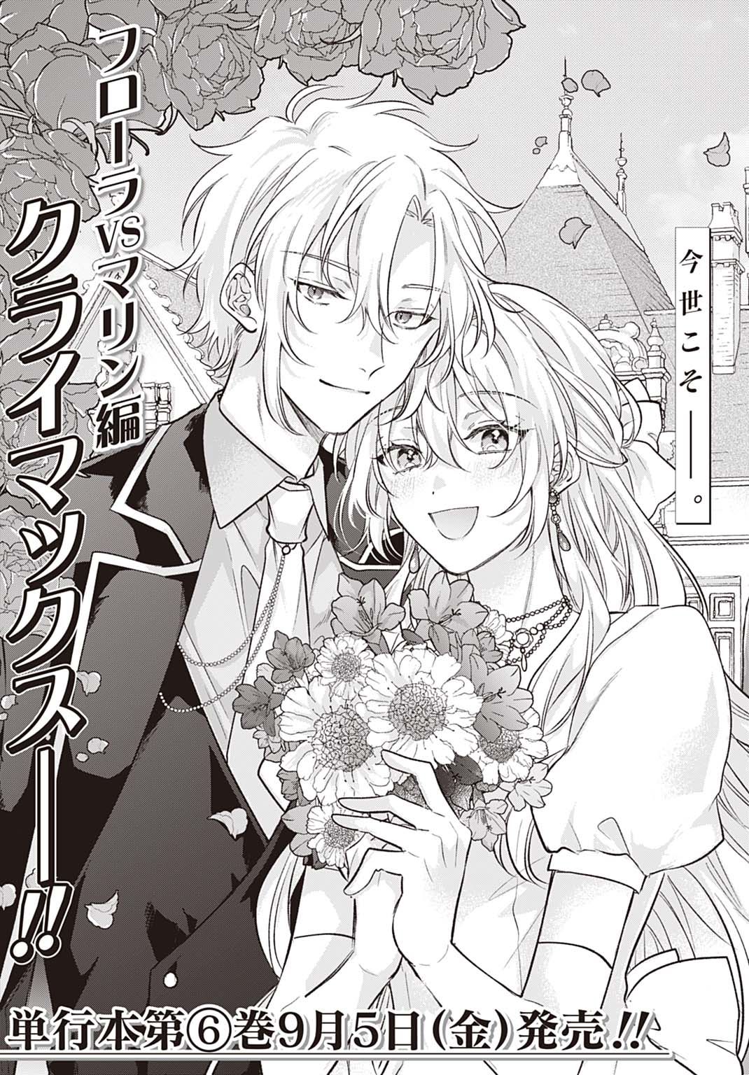 Ijimerarekko no Akuyaku Reijou Tenseiki: Dai-2 no Jinsei mo Fukouda nante Joudan ja Nai desu! Chapter 31 3ページ