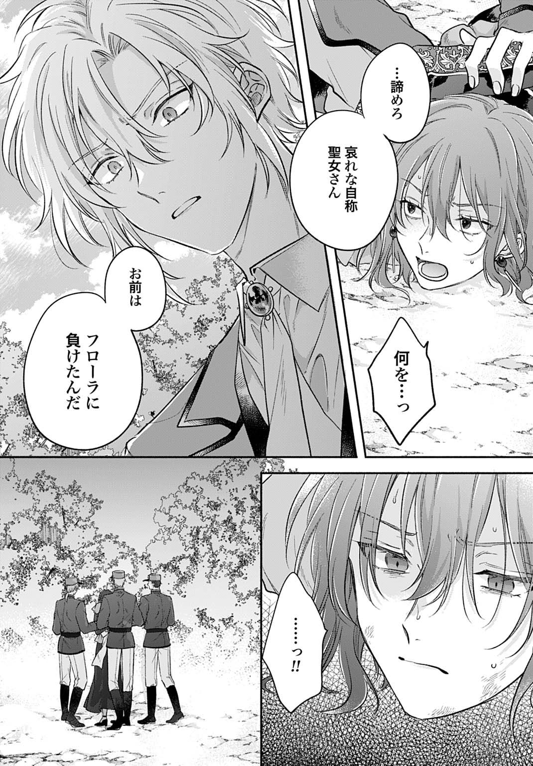 Ijimerarekko no Akuyaku Reijou Tenseiki: Dai-2 no Jinsei mo Fukouda nante Joudan ja Nai desu! Chapter 31 21ページ